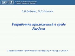 Разработка приложений в среде ParJava