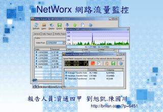 NetWorx 網路流量監控