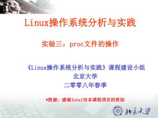 Linux 操作系统分析与实践 实验三： proc 文件的操作