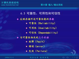 6.3 可靠性、可用性和可信性