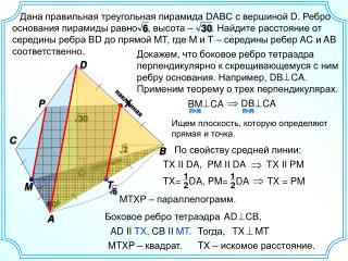 наклонная