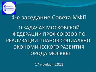 Динамика ВРП города Москвы (в % к 2008 году, 2008 год – 100%)