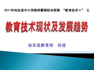 教育技术现状及发展趋势