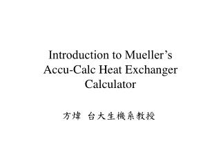 Introduction to Mueller’s Accu-Calc Heat Exchanger Calculator