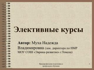 Элективные курсы