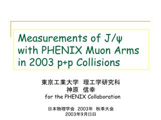 Measurements of J/ψ with PHENIX Muon Arms in 2003 p+p Collisions