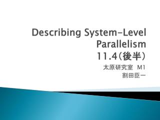 Describing System-Level Parallelism 11.4 （後半）