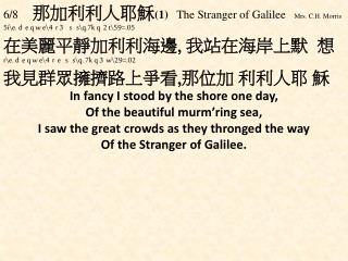 6/8 那加利利人耶穌 (1) The Stranger of Galilee Mrs. C.H. Morris