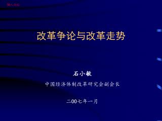 改革争论与改革走势