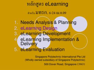 หลักสูตร eLearning สำหรับ มทรก. 6-24 เม.ย.09