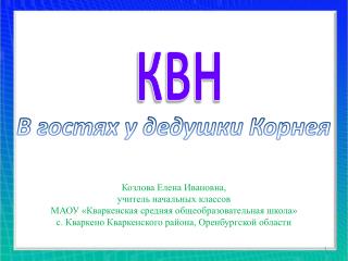 КВН