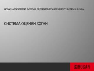 HOGAN ASSESSMENT SYSTEMS PRESENTED BY ASSESSMENT SYSTEMS RUSSIA