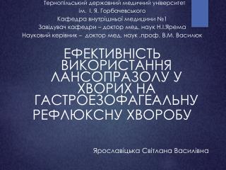 Тернопільський державний медичний університет ім. І. Я. Горбачевського