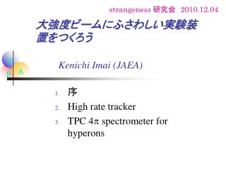 大強度ビームにふさわしい実験装置をつくろう Kenichi Imai (JAEA)