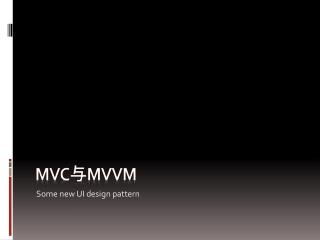 MVC 与 MVVM