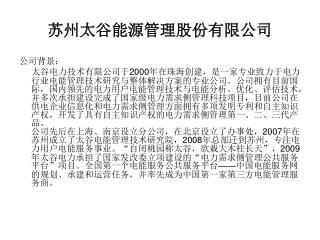 苏州太谷能源管理股份有限公司