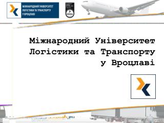 М і жнародний Університет Логістики та Транспорту у Вроцлаві