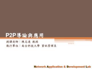 P2P 導論與應用