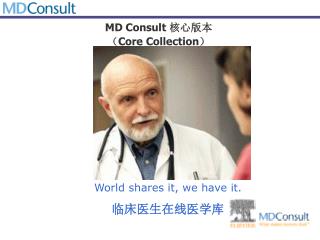 MD Consult 核心版本 （ Core Collection ）