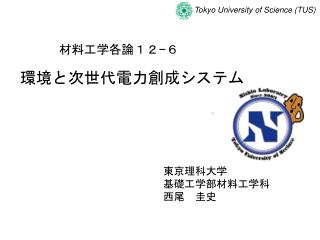 材料工学各論１２ − ６