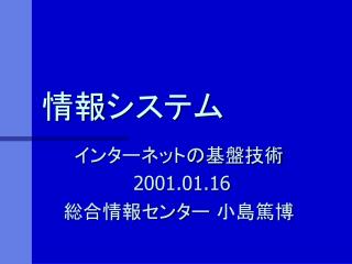 情報システム