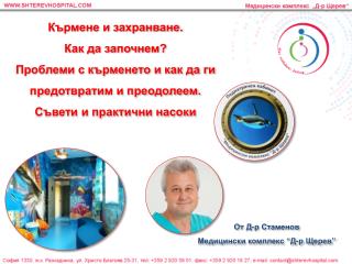 Кърмене и захранване . Как да започнем?