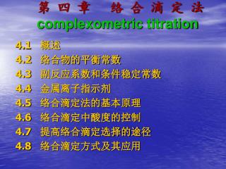 第四章 络合滴定法 complexometric titration