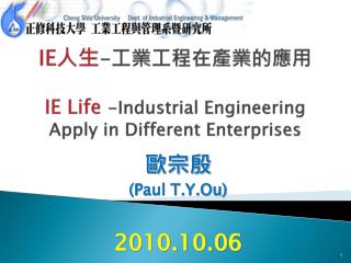 IE 人生 - 工業工程在產業的應用 IE Life -Industrial Engineering Apply in Different Enterprises