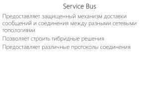 Service Bus