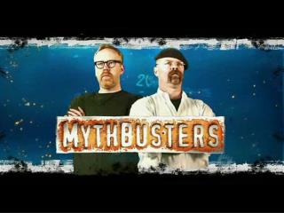 Mythbusters