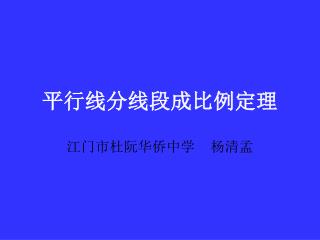 平行线分线段成比例定理