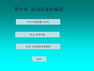 11.1 类的创建与应用