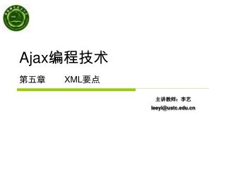 Ajax 编程技术 第五章	 XML 要点