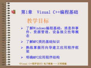 第1章 Visual C++ 编程基础