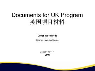 Documents for UK Program 英国项目材料