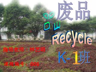 Recycle