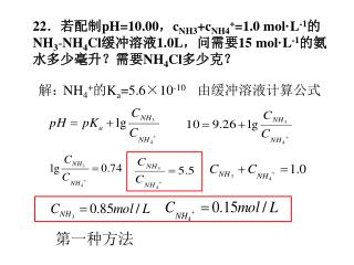 NH 4 + 的K a =5.6 ×10 -10