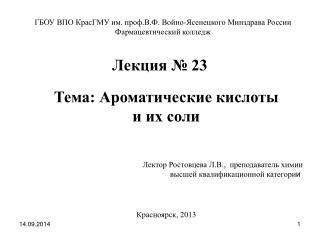 Лекция № 23