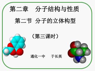 第二章 分子结构与性质