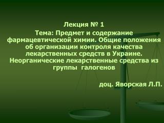 Лекция № 1