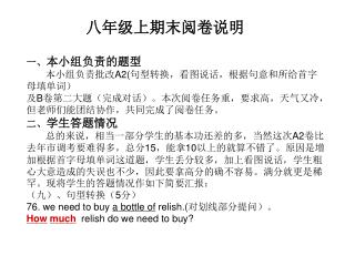 八年级上期末阅卷说明