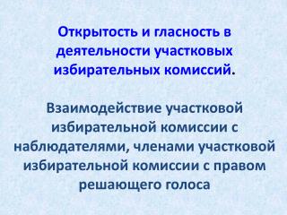 Член комиссии с правом совещательного голоса НАЗНАЧАЕТСЯ: