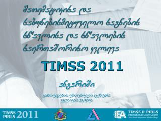 TIMSS 2011