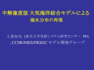 中解像度版 大気海洋結合モデルによる