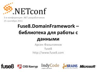 Fuse8.DomainFramework – библиотека для работы с данными