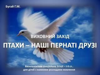 ВИХОВНИЙ ЗАХІД