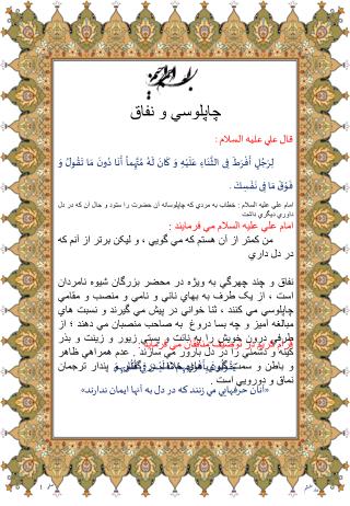 چاپلوسي و نفاق قال علي عليه السلام :