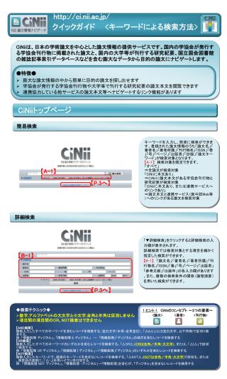 CiNii トップページ