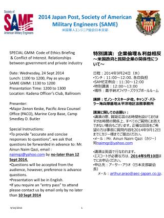 2014 Japan Post, Society of American Military Engineers (SAME) 米国軍人エンジニア協会日本支部