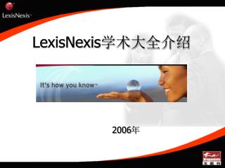 LexisNexis 学术大全介绍